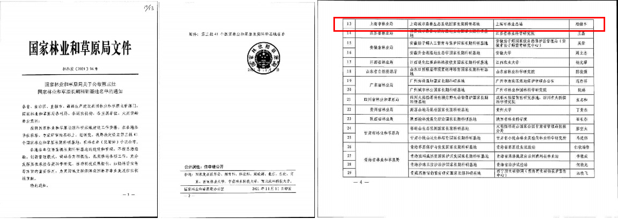 成功获批国家林草局长期科研基地