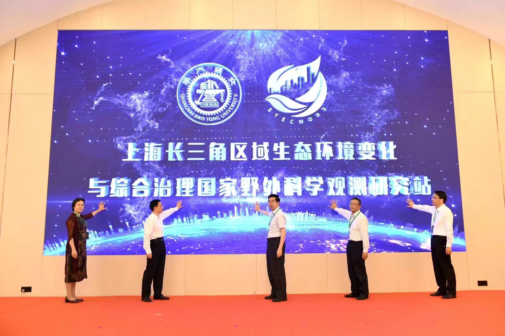 上海长三角区域生态环境变化和综合治理国家野外科学观测研究站举办揭牌仪式post